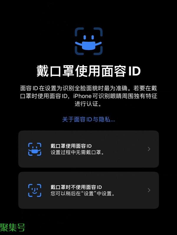 iOS15.4支持戴口罩解锁(ios如何戴口罩解锁)