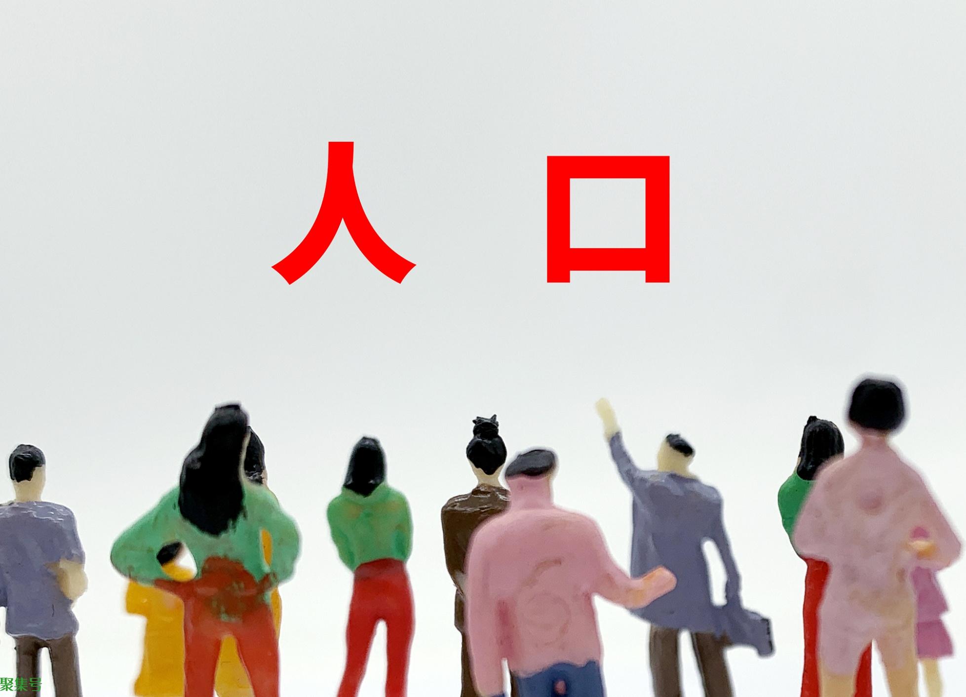 中国人口2021总人数口是多少(2021年人口统计数据)