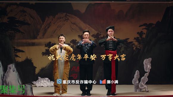 虎年别虎啦,虎年反诈神曲《虎年别虎啦》