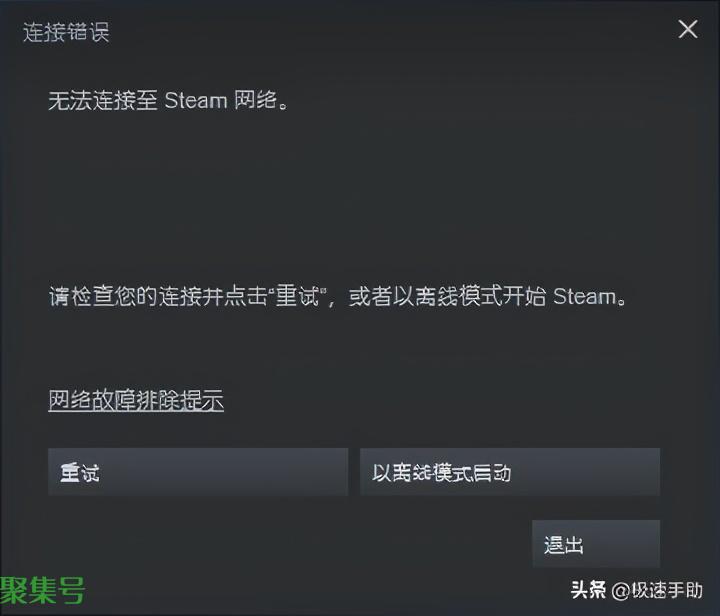 无法连接至steam网络(steam错误无法连接至steam网络)