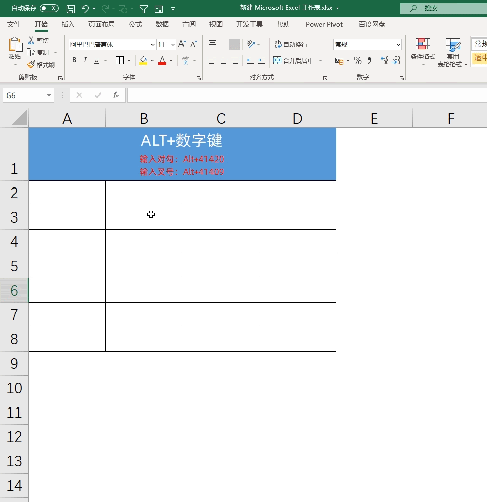 对号怎么打(5种快速输入√与×号的方法)