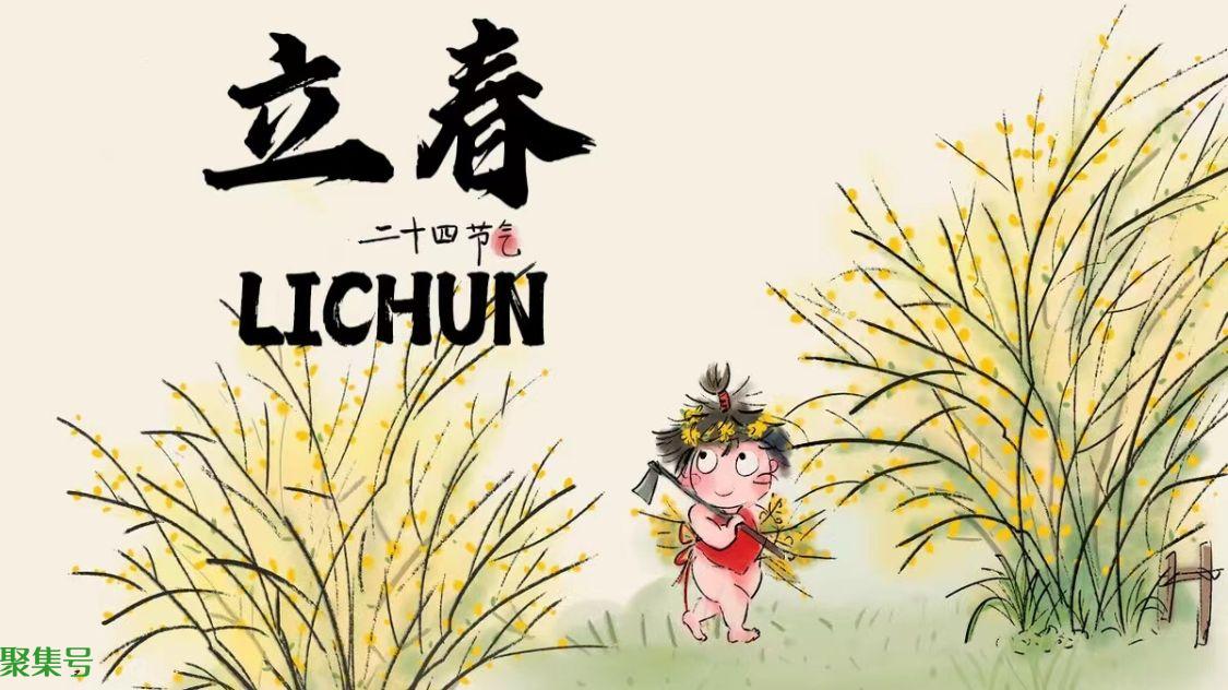 立春有哪些讲究(立春的常识)