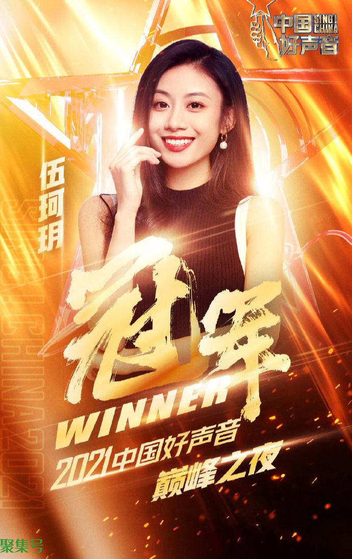 中国好声音2021五强名单（2021中国好声音5强排名）