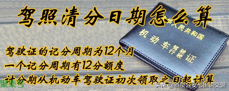 驾照扣分多久清零(违章扣分多久清零)