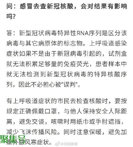 感冒了做核酸检测有影响吗(感冒发烧会影响核酸检测吗)