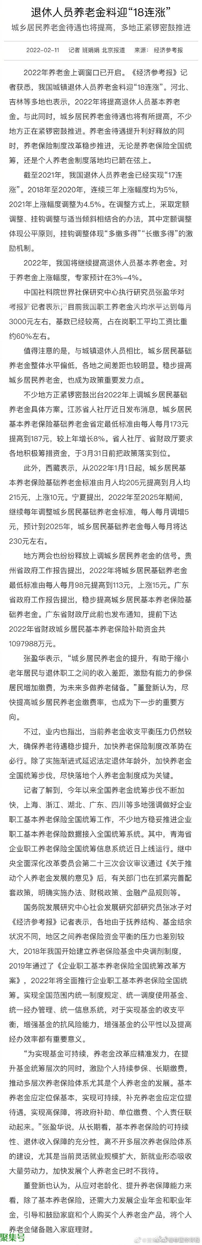2022年养老金上调最新消息(2022养老金上涨多少)