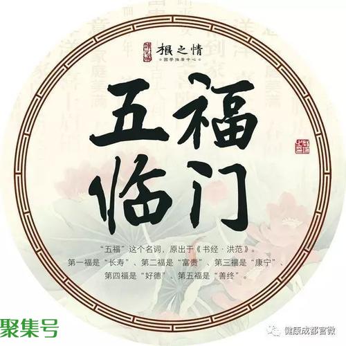 五福临门是哪五福(中国五福指的是什么)