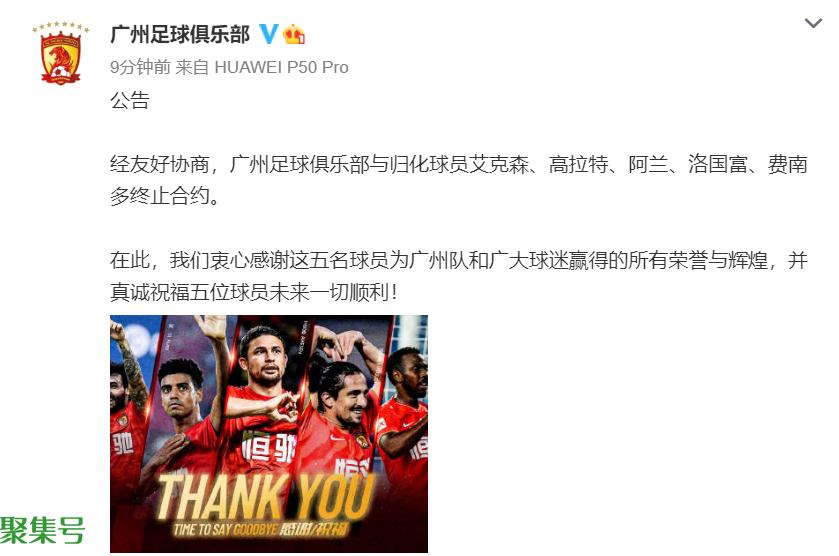 广州队与艾克森等5归化球员解约