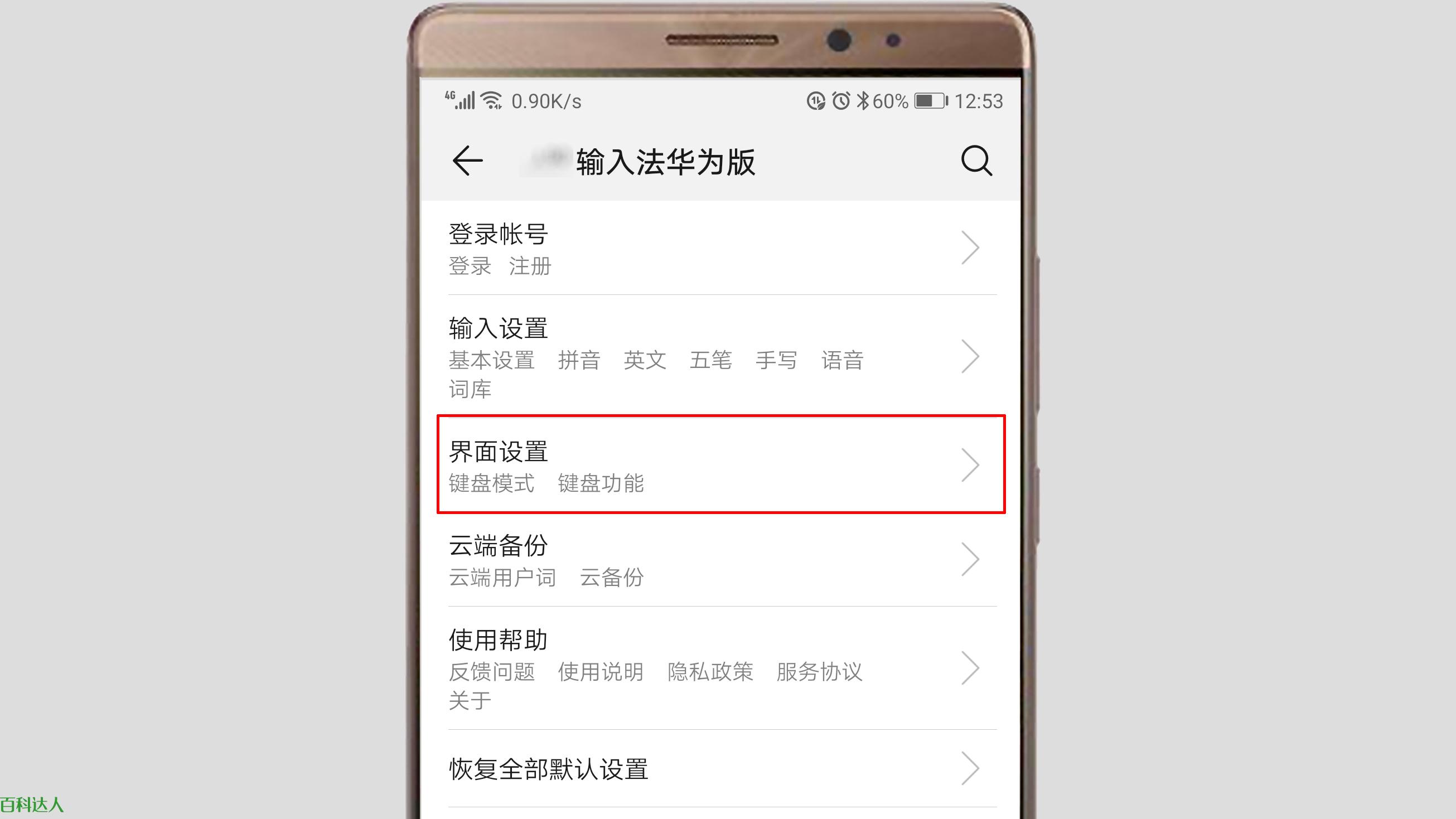输入的时候键盘变小了,如何恢复?