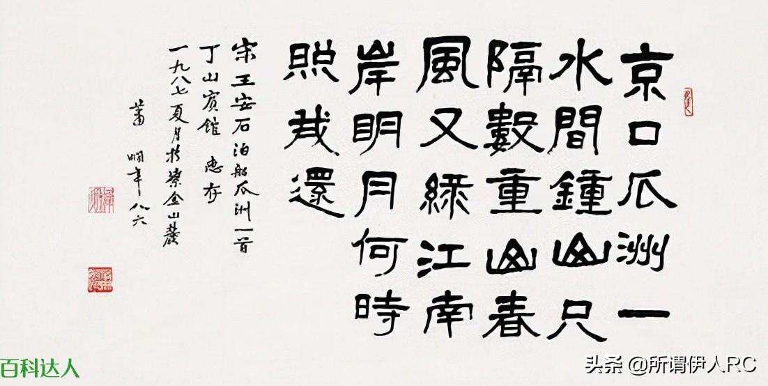 王安石-春风又绿江南岸,明月何时照我还?