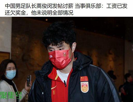 武汉队高层回应蒿俊闵发帖讨薪（蒿俊闵讨薪）