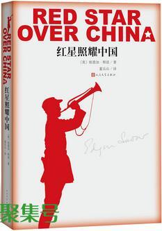 红星照耀中国主要内容(红星照耀中国主要概括)