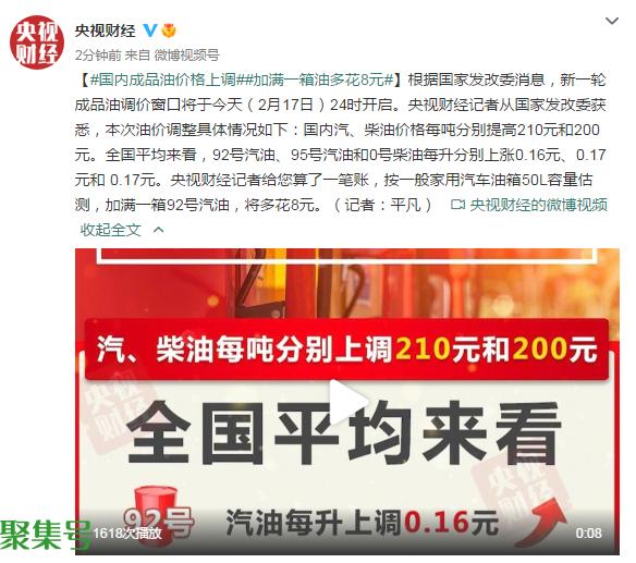 成品油涨价 加满一箱油多花8元(国内成品油价格上调)