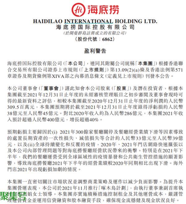 海底捞2021年关停300余家店（海底捞亏损）