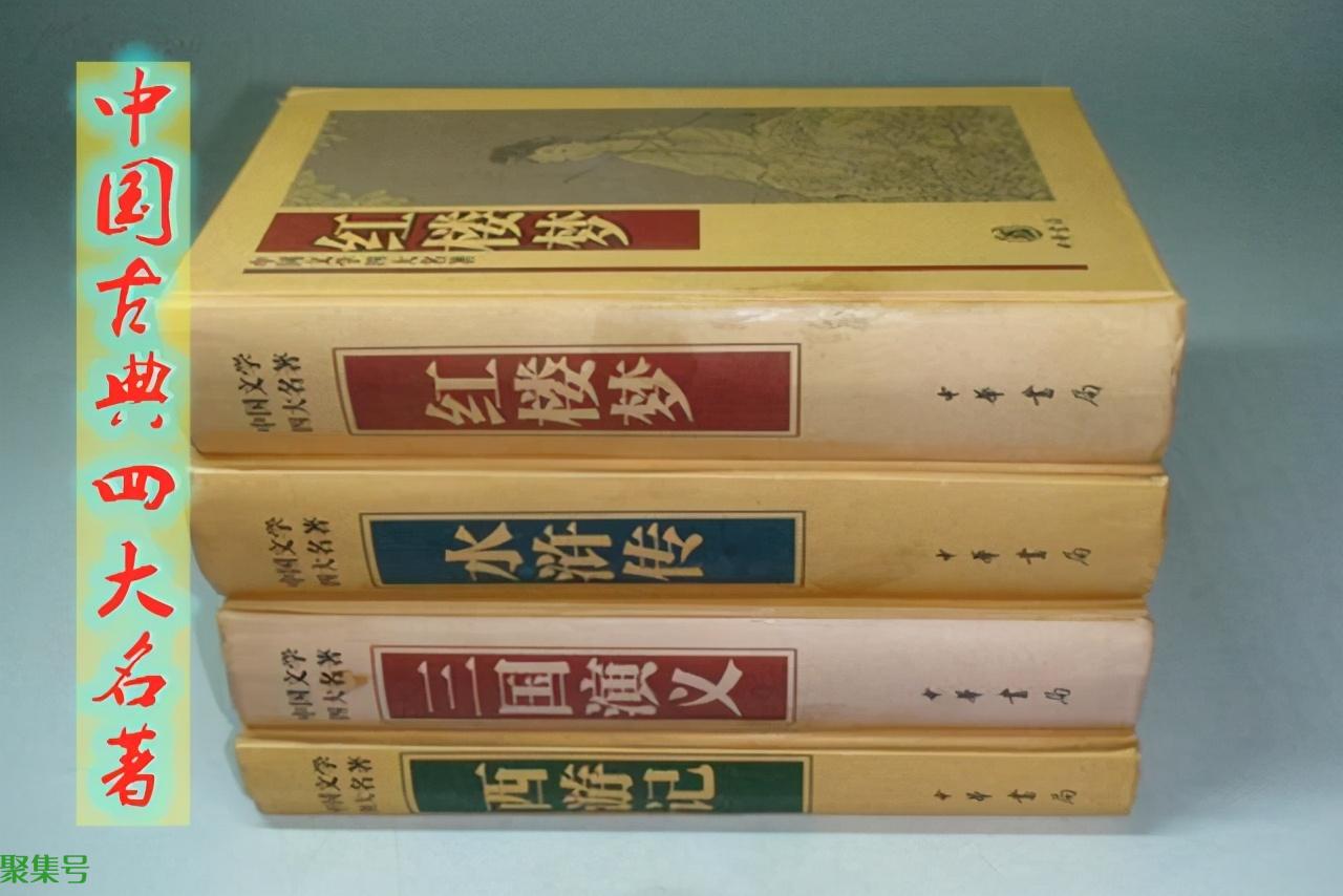 四大名著是哪四本书(我国的四大名著的作者分别是谁)