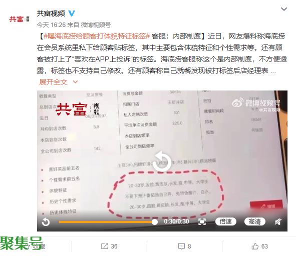海底捞给顾客体貌特征打标签(海底捞外貌备注)