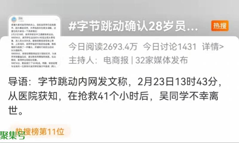 28岁的字节工程师离世在冬夜（猝死真的毫无征兆吗?）