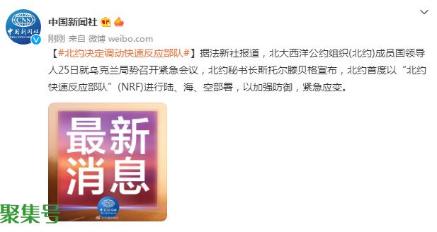 北约决定调动快速反应部队(北大西洋公约组织)