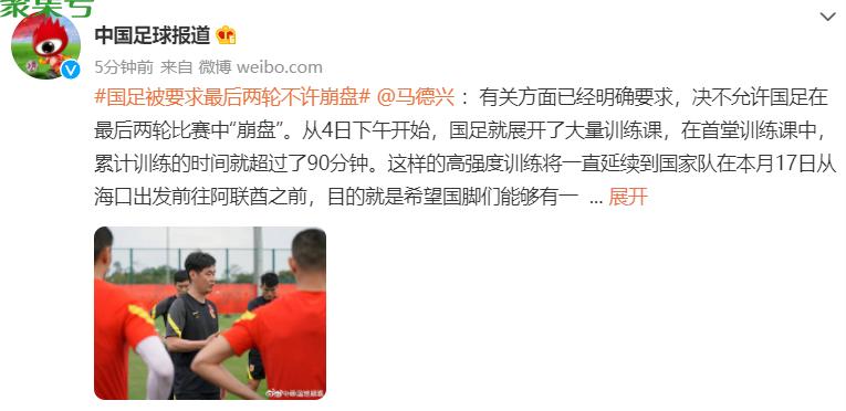 国足被要求最后两轮不许崩盘（李霄鹏压力山大）