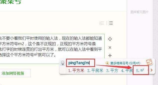 平方米怎么打出来m2（电脑上平方米符号怎么打m2）