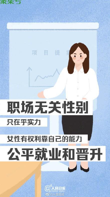 人民日报：今天不必称呼女神女王(妇女节快乐)
