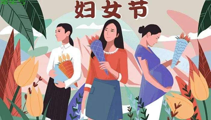 三八节不放假没有加班费(国际劳动妇女节)