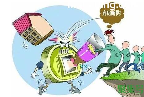 如果房贷断供了会怎么样(按揭房断供本金能收回吗)