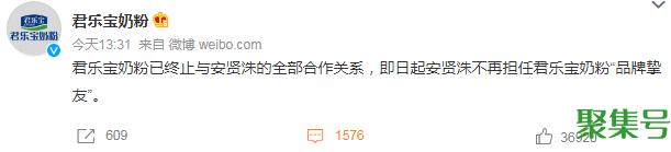 君乐宝终止与安贤洙全部合作关系(安贤洙被君乐宝中止合作关系)