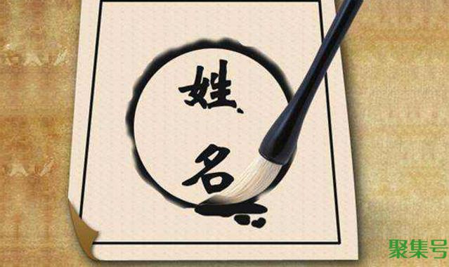 姓名的由来简单说(中国人名字的由来)
