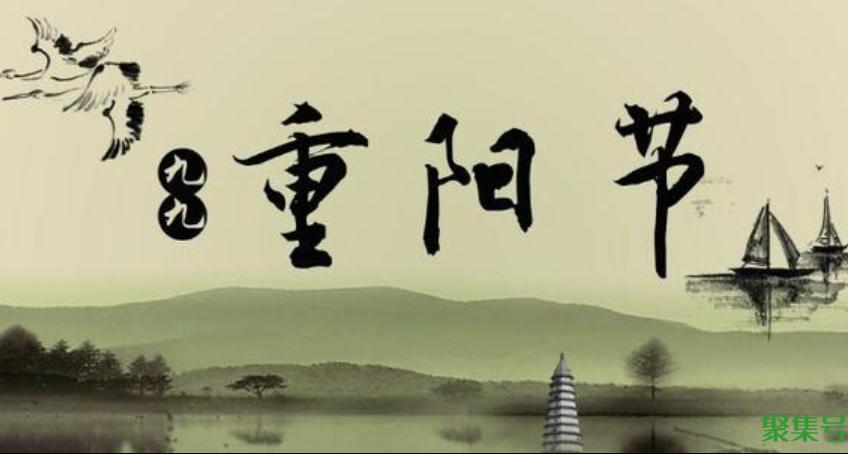 重阳节的由来和传说(九月九重阳节的来历和典故)