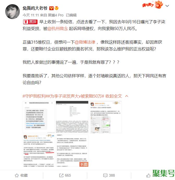 为李子柒发声博主被索赔50万