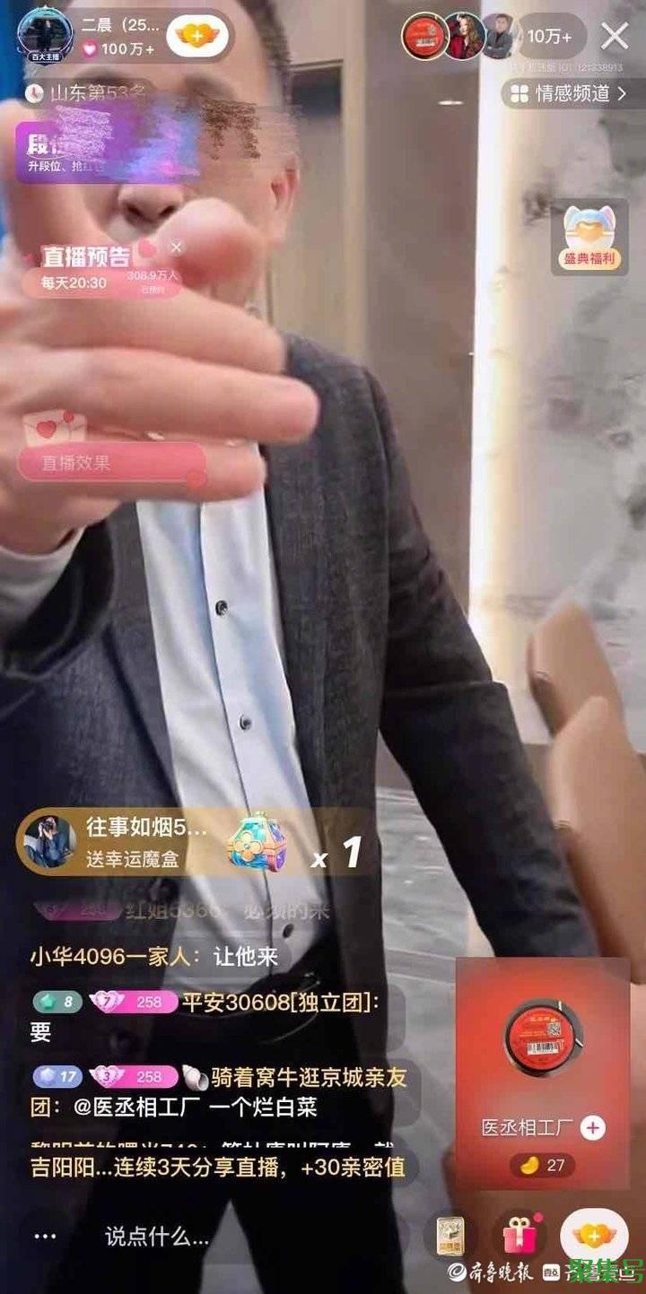 3600万粉丝主播二晨编故事售假