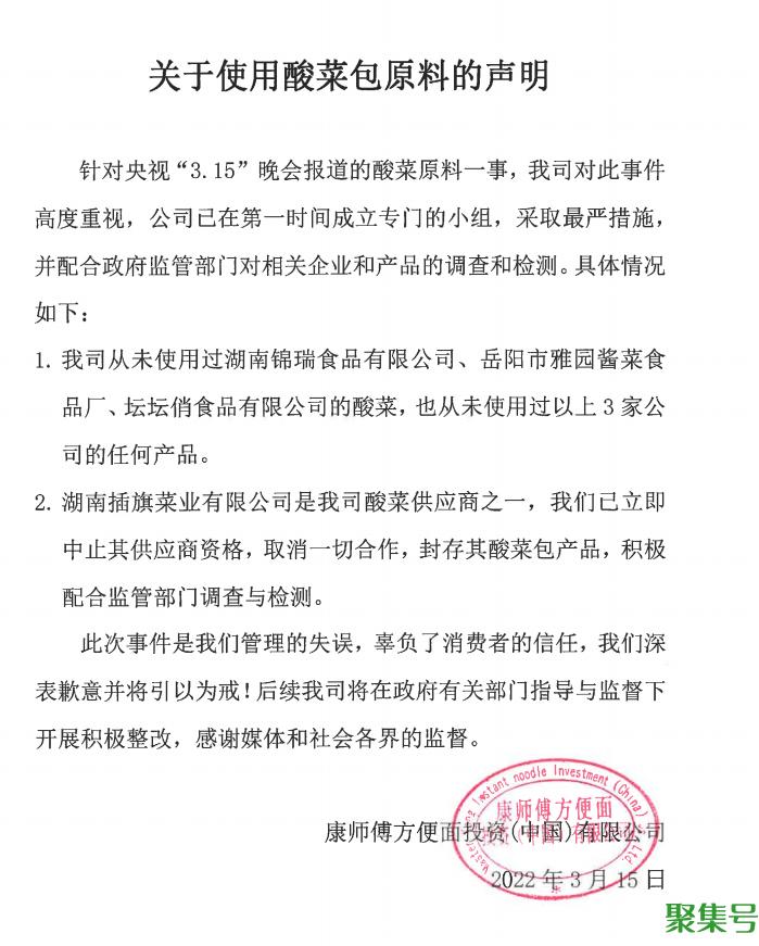 康师傅致歉:取消与插旗菜业合作