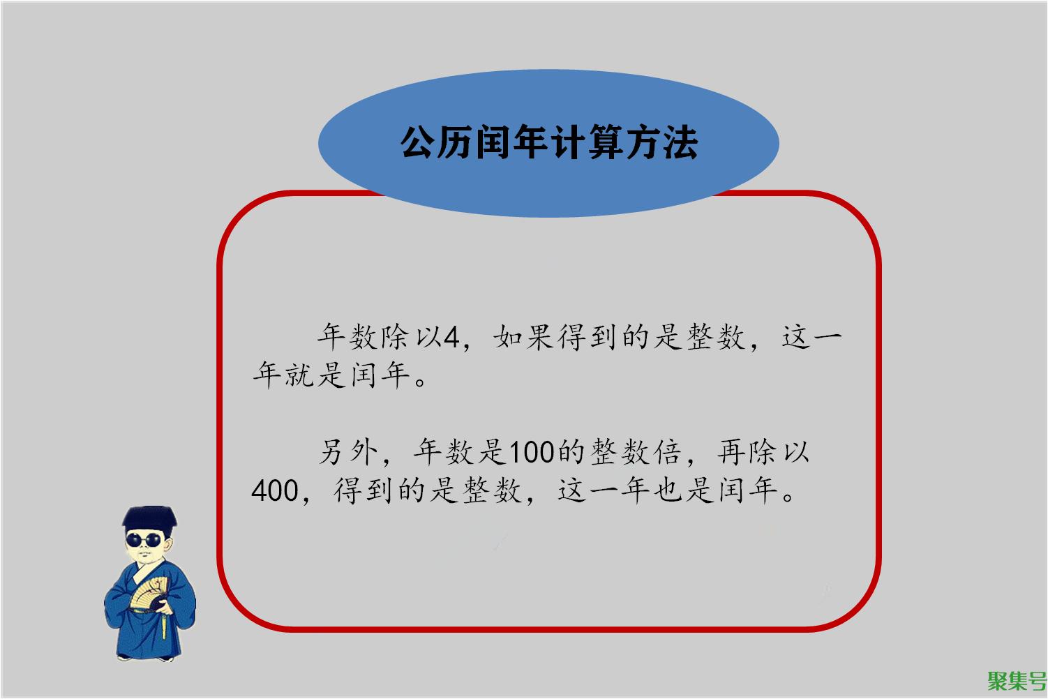 闰年的判断方法(怎么样计算是不是闰年)