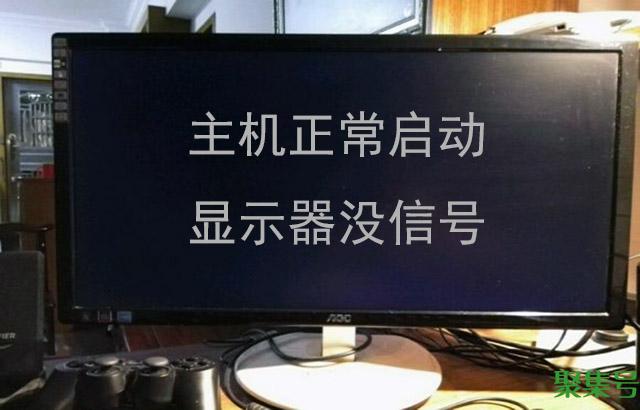 电脑开机显示屏显示无信号黑屏怎么办(电脑开机显示屏黑屏怎么办)