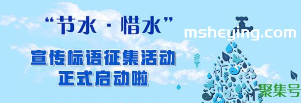 节约用水的宣传语（节约用水小口诀）