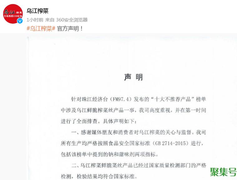 乌江榨菜称所有生产符合国家标准