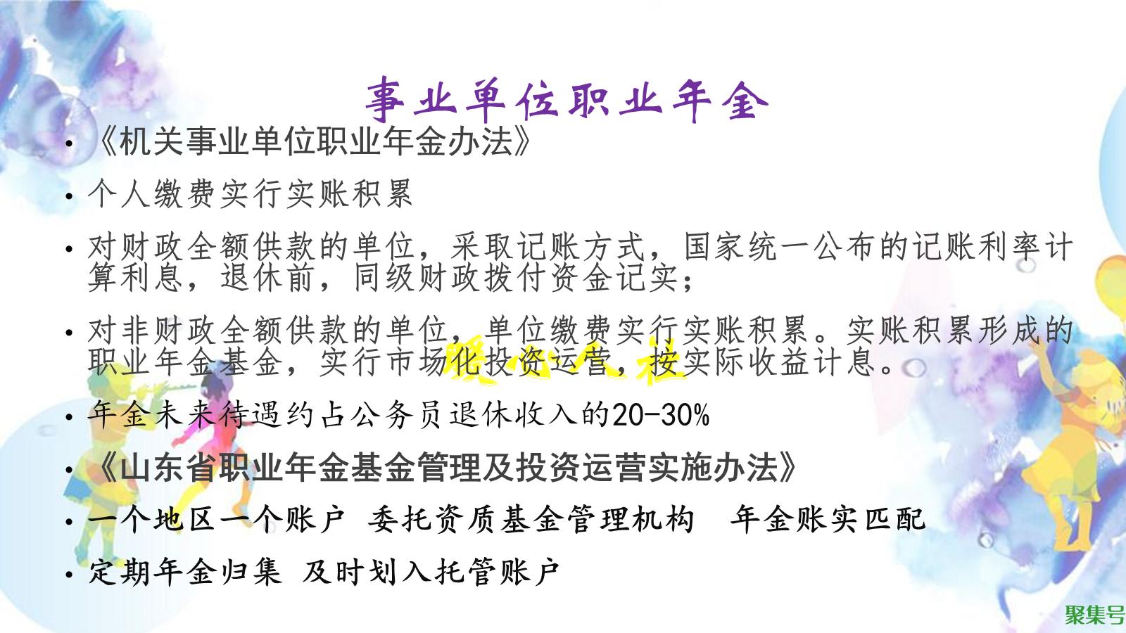 职业年金是什么东西(职业年金计发办法)