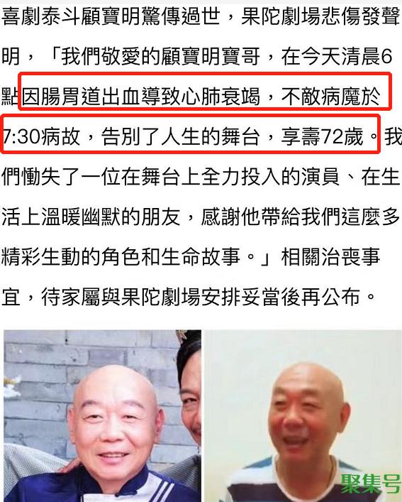 老戏骨顾宝明因心肺衰竭去世(顾宝明个人资料)