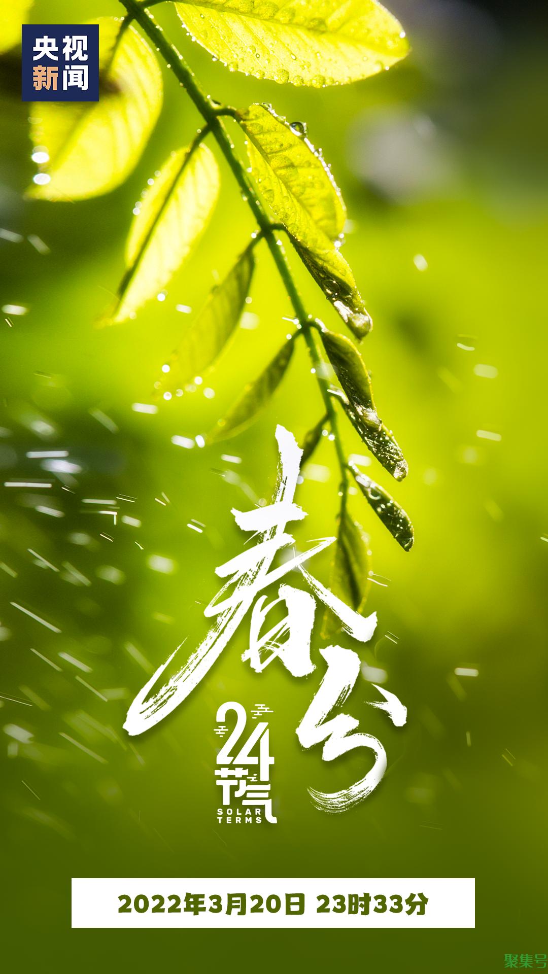 今日春分(今日春分几时几分几秒)