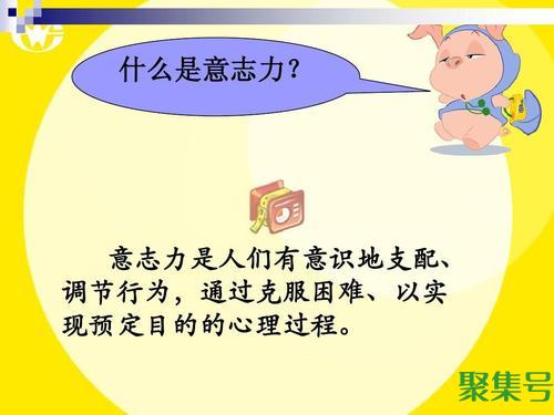 人如何提高自己的意志力(如何让意志力强大)