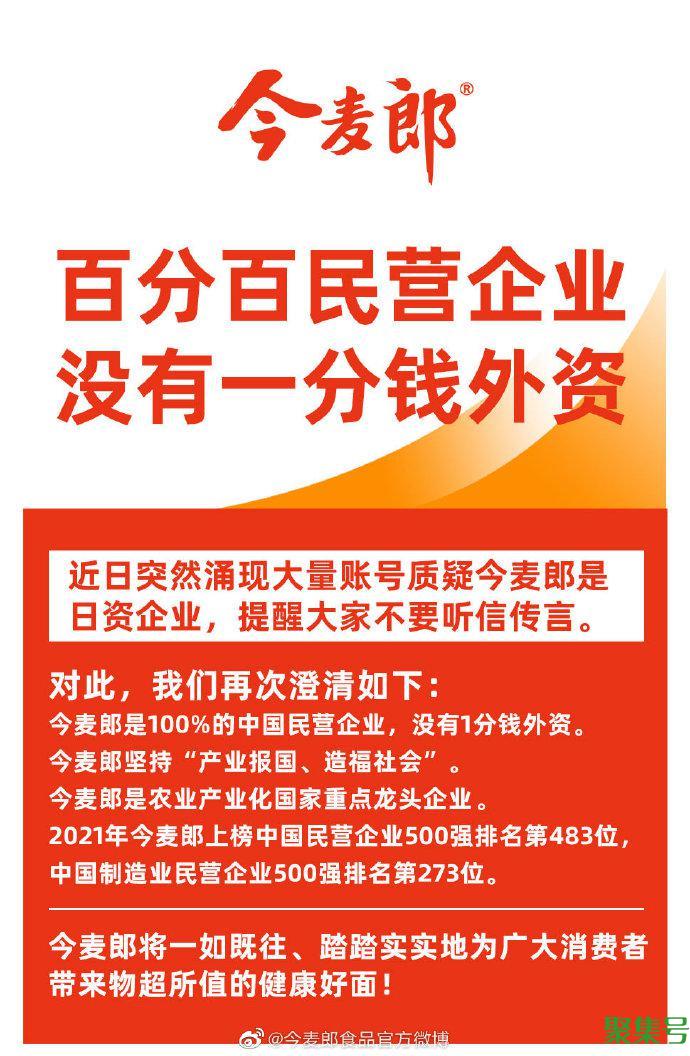 被质疑是日资企业 今麦郎再发声(今麦郎是日资企业吗)