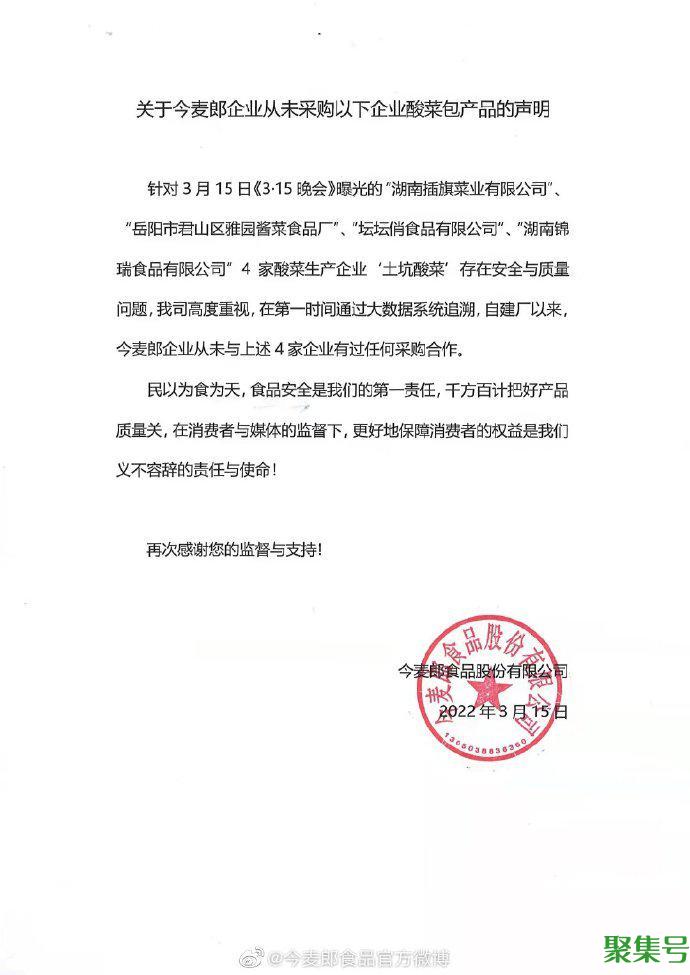 被质疑是日资企业,今麦郎再发声:百分百民营企业,没有一分钱外资
