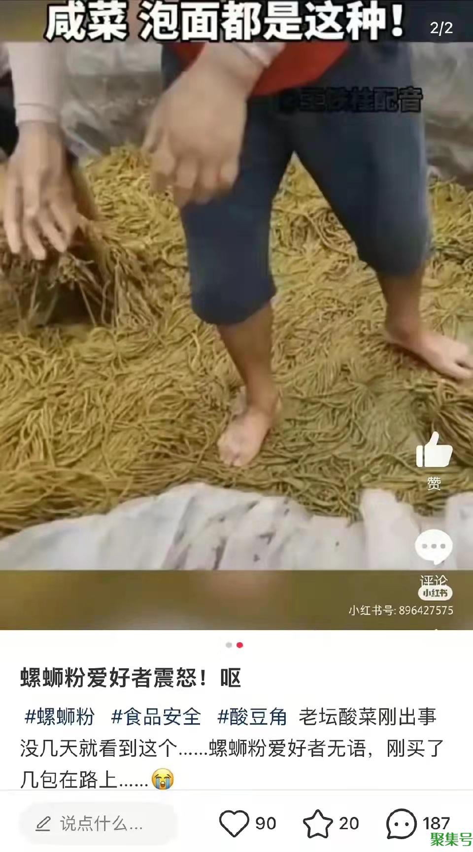 用脚踩制作螺蛳粉用酸豆角?柳州螺蛳粉协会回应