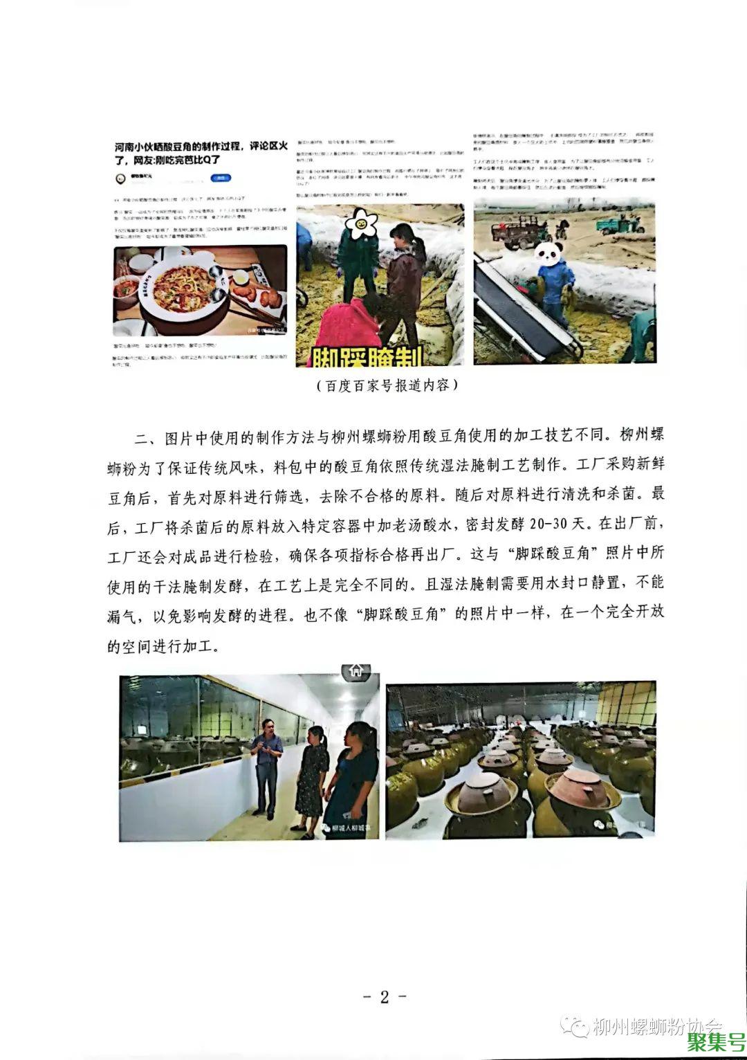 用脚踩制作螺蛳粉用酸豆角?柳州螺蛳粉协会回应