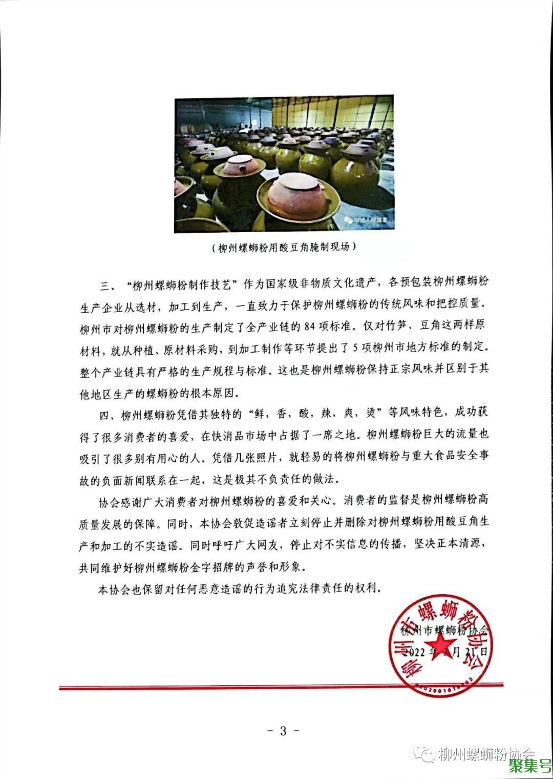 用脚踩制作螺蛳粉用酸豆角?柳州螺蛳粉协会回应