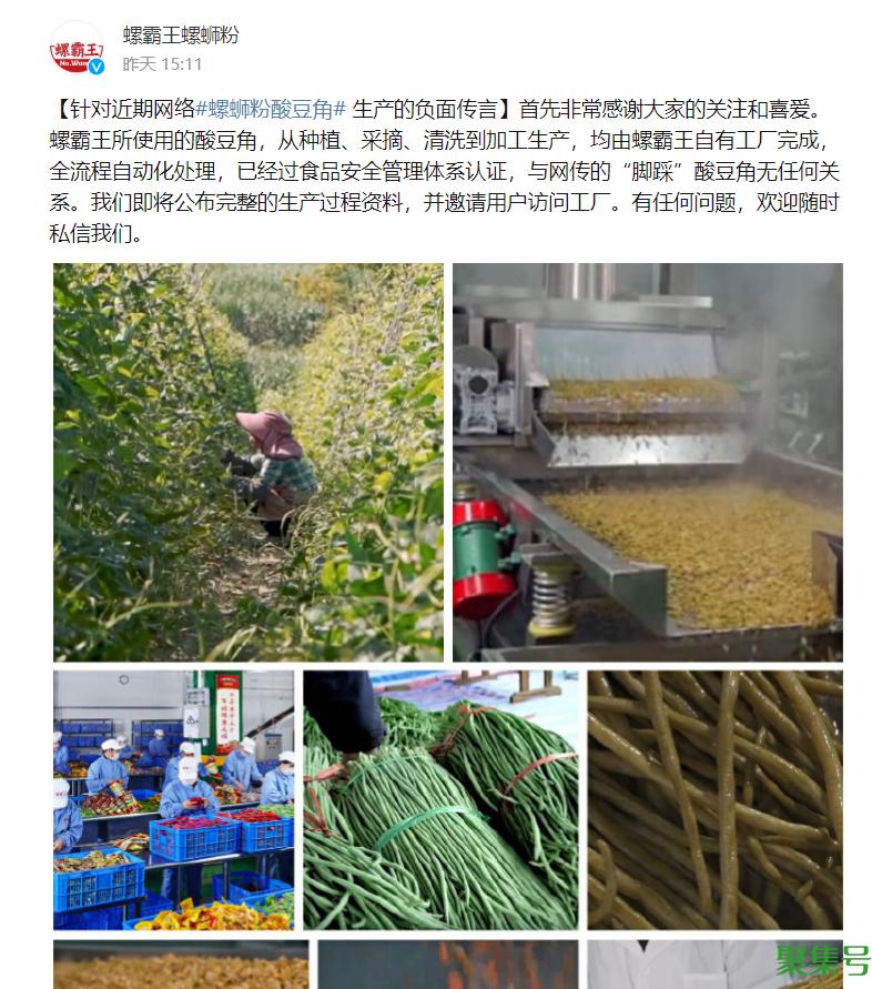 用脚踩制作螺蛳粉用酸豆角?柳州螺蛳粉协会回应