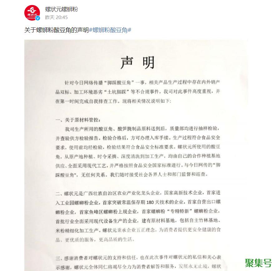 用脚踩制作螺蛳粉用酸豆角?柳州螺蛳粉协会回应