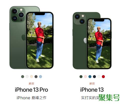 iphone13和iphone13pro区别对比（iphone13和iphone13pro硬件有什么不同）