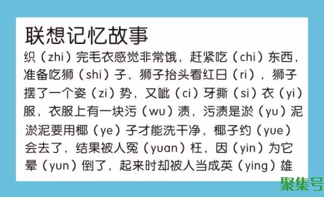 巧记16个整体认读音节,孩子一遍就会!